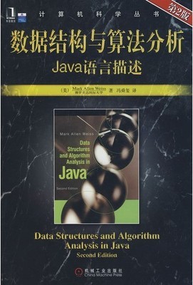 韦斯《数据结构与算法分析 Java语言描述（第2版）》在计算机软件开发中的核心价值与应用